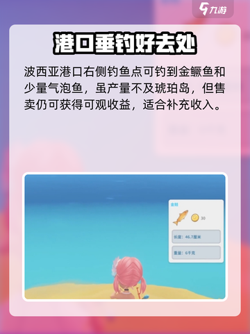 波西亚时光鱼王全图鉴！🎣必藏截图3