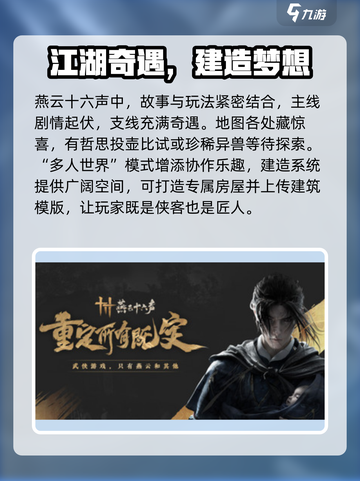 燕云十六声是单机吗介绍截图5