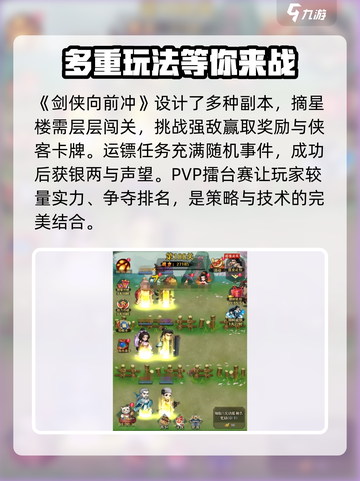 剑侠向前冲攻略分享介绍截图2
