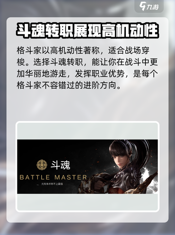 命运方舟格斗家转职选什么介绍截图2