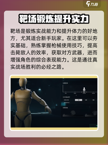三角洲行动靶场🔥玩法规则全解析，轻松上分秘籍！截图4