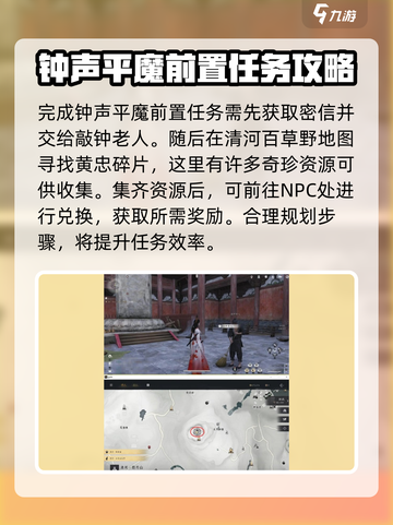 燕云十六声🔥：钟声平魔任务超简单完成攻略！截图3