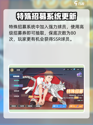 排球少年手游怎么招募球员介绍截图4