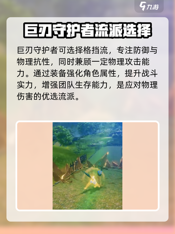 星痕共鸣巨刃守护者技能介绍截图4