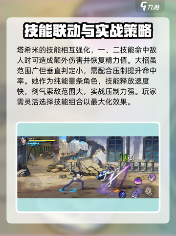 航海王壮志雄心：塔希米教学与实战分享🔥截图4