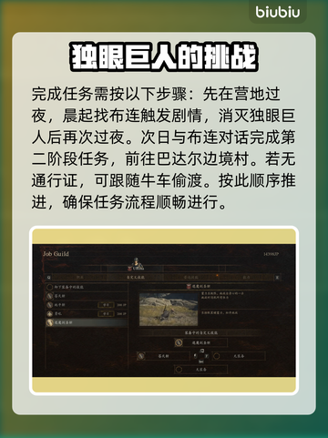 龙之信条2🔥退魔剑圣斩解锁教程💎截图3