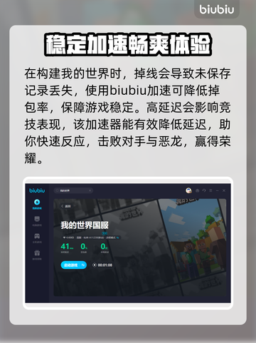 我的世界🔥掉线原因及加速器推荐！🚀截图4