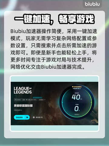 🔥LOL国际服加速器大揭秘！🚀截图4