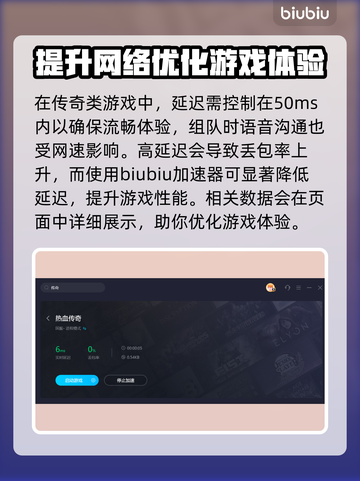 传奇卡顿？用这个加速器🔥瞬间流畅！截图3