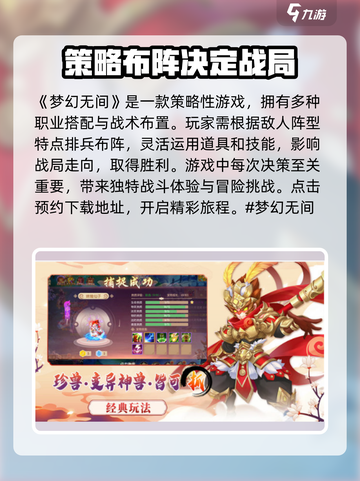 梦幻无间🔥超好玩！全新玩法等你来战🎮截图2