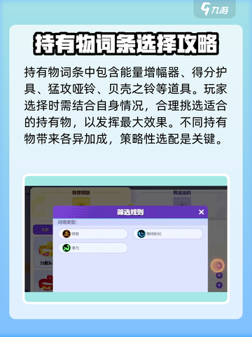 宝可梦大集结⚡持有物词条全揭秘！🔥截图4