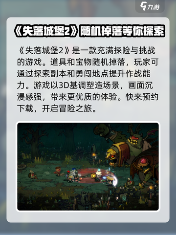失落城堡2手游🔥值得入手吗？玩前必看！截图2