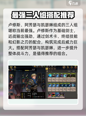 高殿战记角色搭配推荐介绍截图2