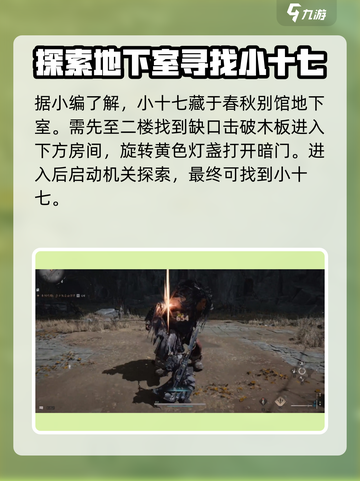 燕云十六声🔥小十七打法攻略，轻松制胜✨截图2