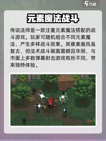 传说法师手游角色强度排行介绍截图2