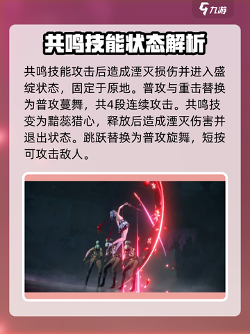 鸣潮🔥椿技能超详细解析来了！还不快看？截图3