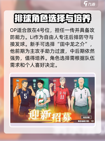 排球少年新的征程玩法攻略介绍截图5