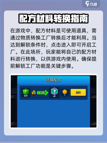 走开外星人配方怎么用介绍截图2