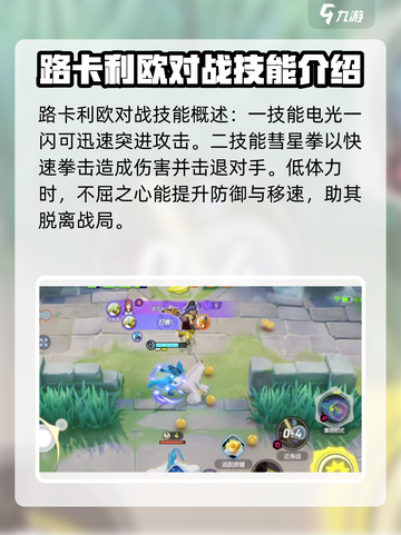 宝可梦大集结路卡利欧怎么获得介绍截图6
