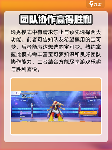 宝可梦大集结选秀模式怎么玩介绍截图4