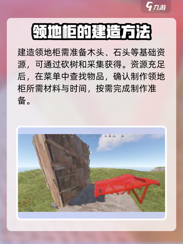 腐蚀手游领地柜怎么造介绍截图2