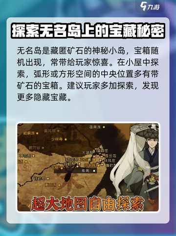 大江湖之苍龙与白鸟矿石位置分享介绍截图2