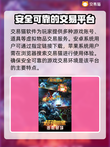 魔兽召唤交易平台推荐，账号交易安全无忧🔥🎮截图2