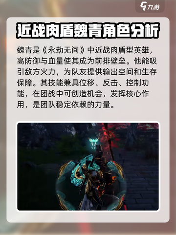 永劫无间手游：魏轻玩法大曝光！💥轻松上分秘籍🔥截图2