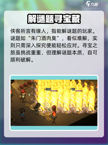 大侠立志传🔥朱门酒肉臭任务通关秘籍💡截图3