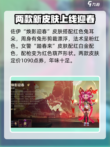 英雄联盟手游2023春节皮肤有哪些介绍截图4
