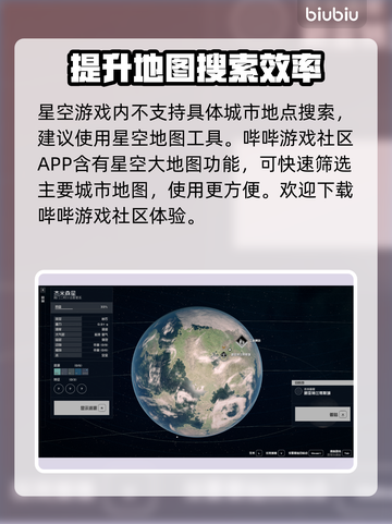 星空地图搜索方法🌟超简单技巧一学就会！截图2