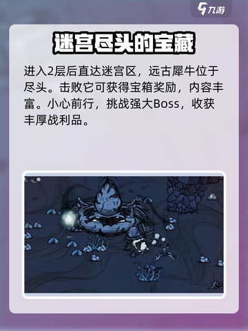 饥荒联机版💥远古犀牛位置大揭秘🔥截图3