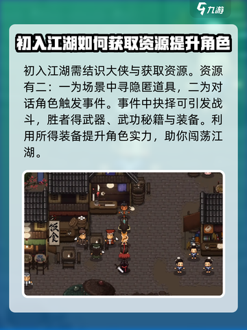 大江湖之苍龙与白鸟🔥手游攻略秘籍💡截图3