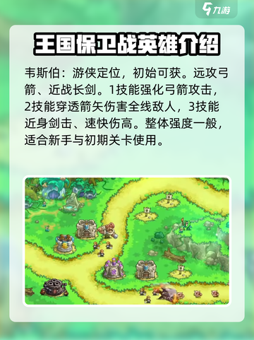 王国保卫战5联盟英雄介绍介绍截图2