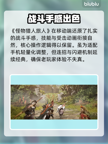 🔥怪猎旅人首测炸裂体验💥截图3