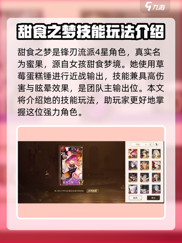 无尽梦回甜食之梦怎么样介绍截图2