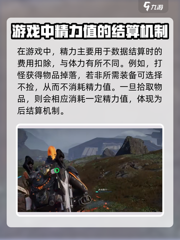 星球重启💥：精力作用全解析，玩家必看！截图3