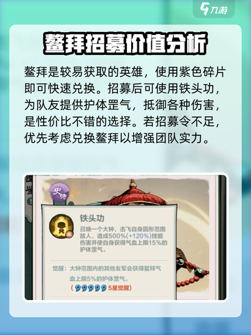 小小英雄招募顺序介绍截图3