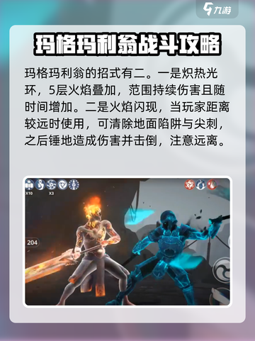 暗影格斗3玛格玛利翁怎么打介绍截图3