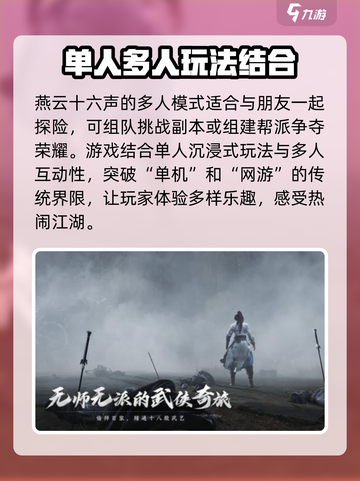 燕云十六声单机能玩么介绍截图4