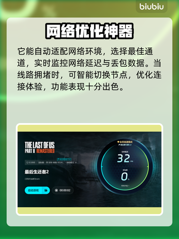 最后生还者2捷径闪退？👉加速器推荐来啦！玩游戏更流畅～🎮截图6