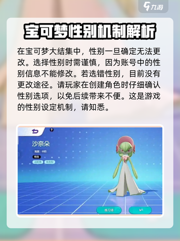 宝可梦大集结⚡角色性别这样换！💥截图2