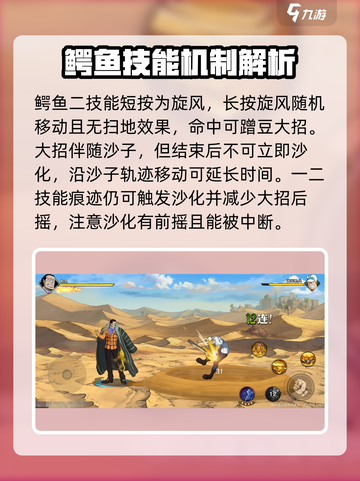 航海王壮志雄心：鳄鱼技能玩法大揭秘🔥截图3