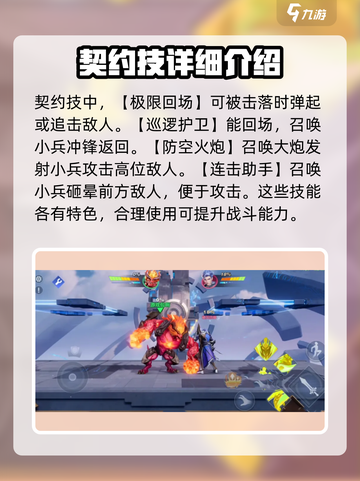 星之破晓契约技有哪些介绍截图2