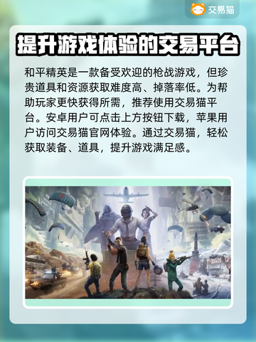 和平精英账号交易渠道大曝光！🔥安全可靠⚡截图2