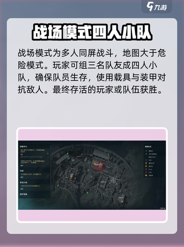 三角洲行动模式介绍介绍截图3