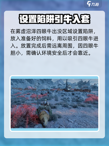 《破碎之地》雾虚沼泽四眼牛捕捉攻略💥🎮截图4