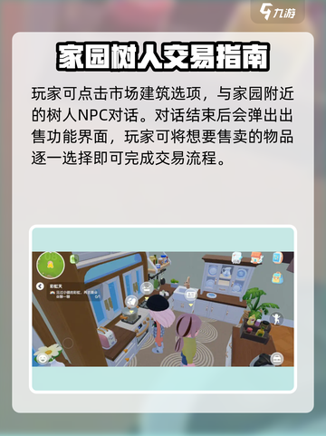 心动小镇🔥超全卖东西教程来了！快来看看💡截图2