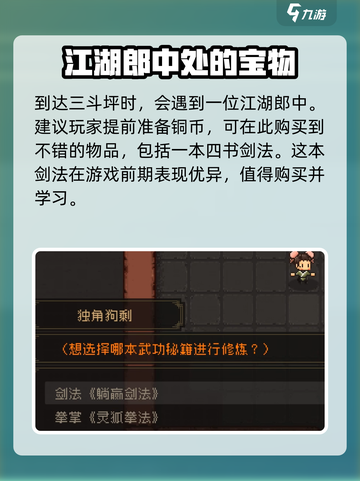 大江湖之苍龙与白鸟🔥剑修一周目攻略⚡截图3