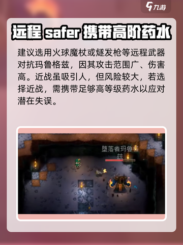 护核纪元堕落者怎么打介绍截图3